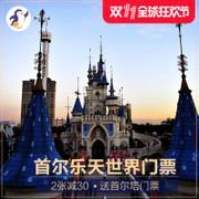 百程韩国首尔乐天世界门票一日通票景点换票证实体票旅游旅行 